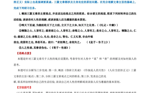 第一单元研习任务-2020-2021学年高二语文随堂教学案（选择性必修中册）_高语_人教版高中语文_04部编高中语文选择性必修中册_02第二套课件+教案+学案_03学案
