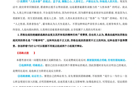 第一单元研习任务-2020-2021学年高二语文随堂教学案（选择性必修中册）_高语_人教版高中语文_04部编高中语文选择性必修中册_02第二套课件+教案+学案_03学案