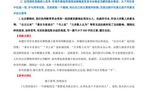 第一单元研习任务-2020-2021学年高二语文随堂教学案（选择性必修中册）_高语_人教版高中语文_04部编高中语文选择性必修中册_02第二套课件+教案+学案_03学案