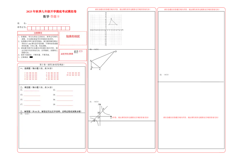 数学（答题卡）_初中数学_九年级数学上册（人教版）_秋季开学摸底考_九年级数学秋季开学摸底考（湖南省专用）