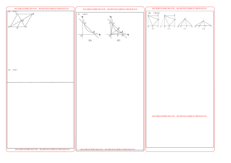 数学（答题卡）_初中数学_九年级数学上册（人教版）_秋季开学摸底考_九年级数学秋季开学摸底考（湖南省专用）