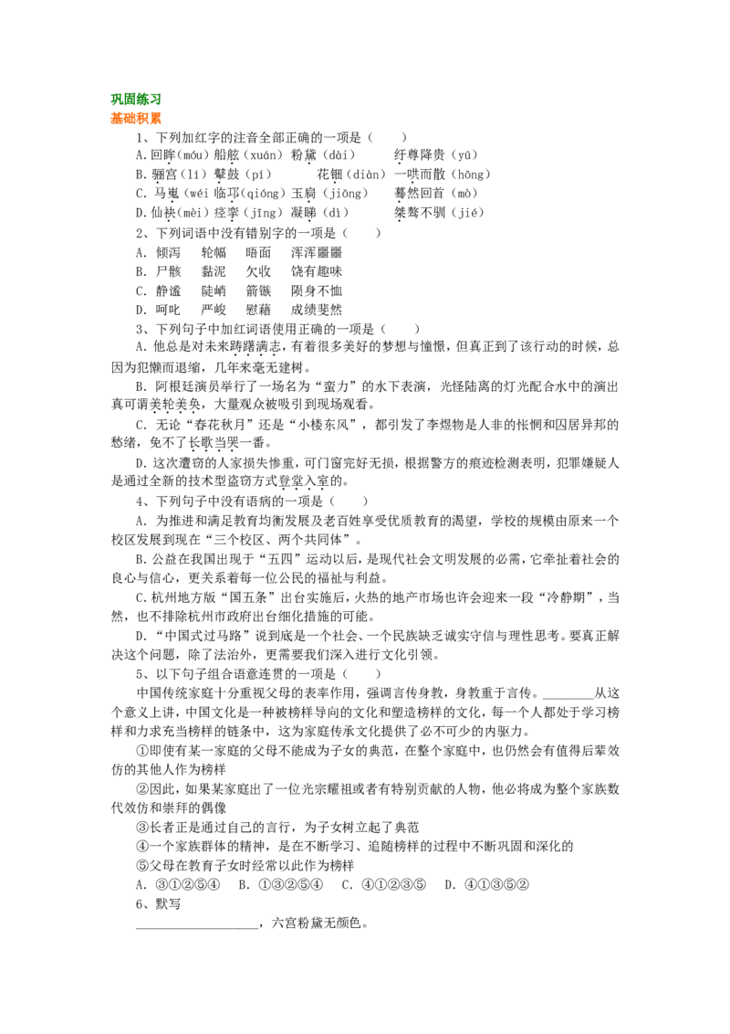 巩固练习_白居易长恨歌_高语_1高中语文_高二语文_白居易长恨歌