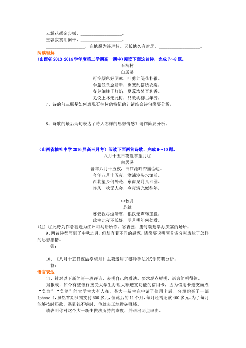 巩固练习_白居易长恨歌_高语_1高中语文_高二语文_白居易长恨歌