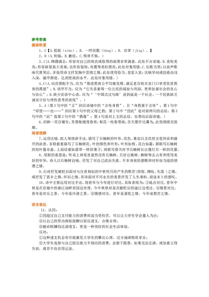 巩固练习_白居易长恨歌_高语_1高中语文_高二语文_白居易长恨歌