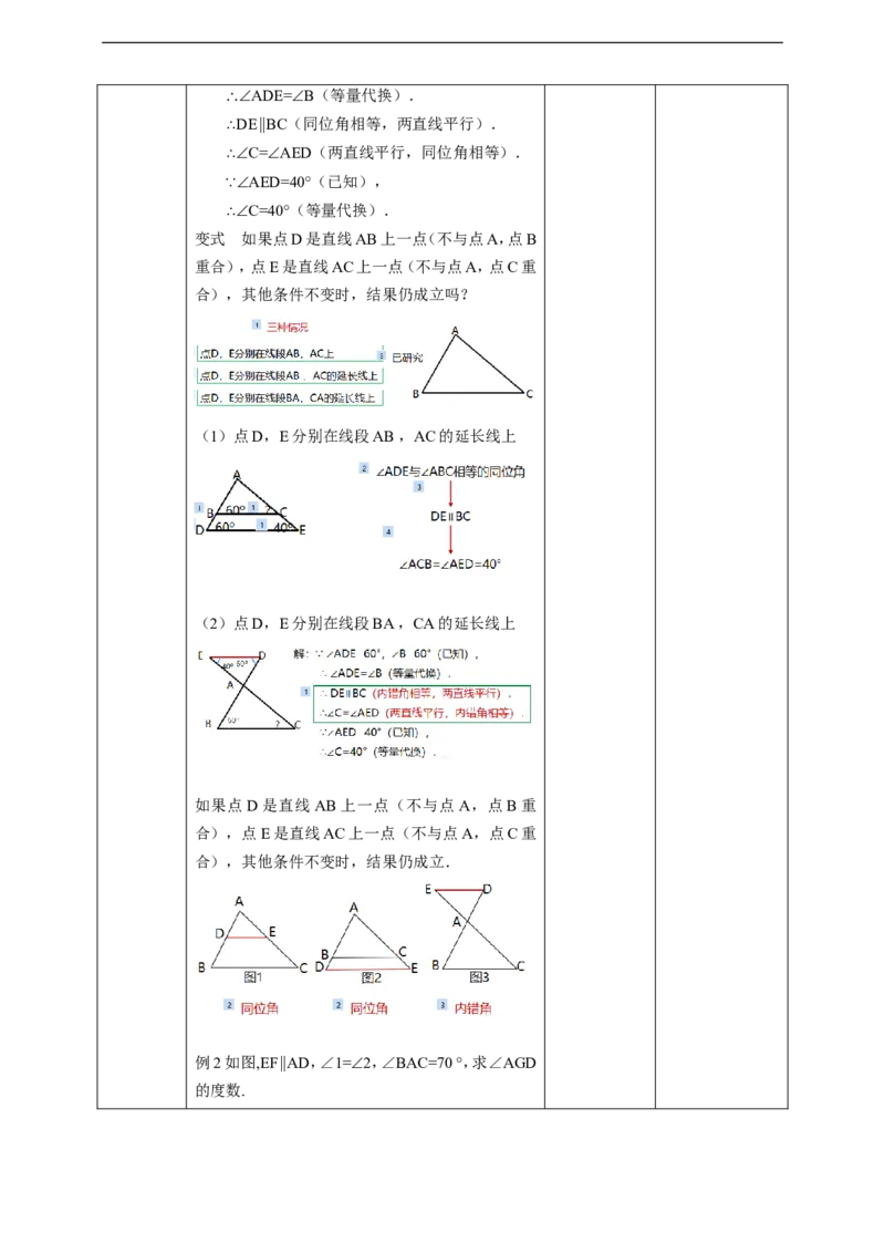 5.3.1平行线的性质（2)教案_初中数学人教版_7下-初中数学人教版_7下-初中数学人教版（旧版）赠送_01课件+教案（配套）_课件+教案+学案（第2套）
