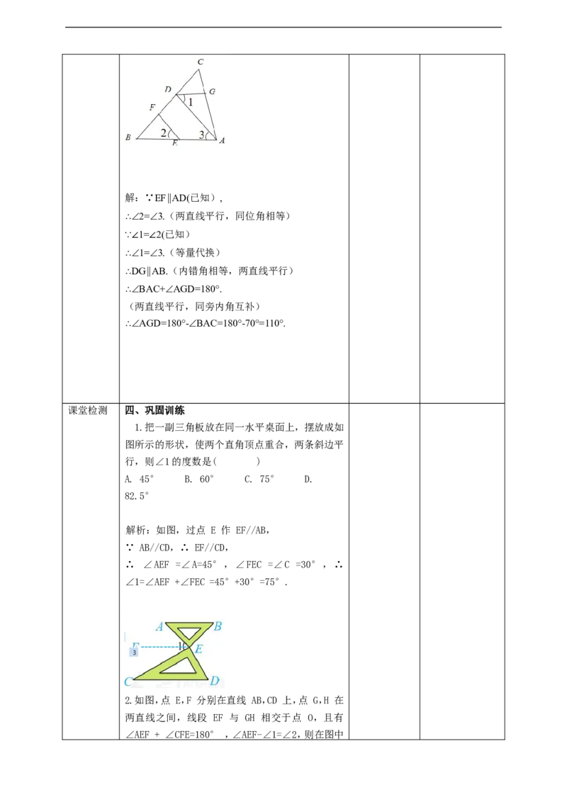 5.3.1平行线的性质（2)教案_初中数学人教版_7下-初中数学人教版_7下-初中数学人教版（旧版）赠送_01课件+教案（配套）_课件+教案+学案（第2套）