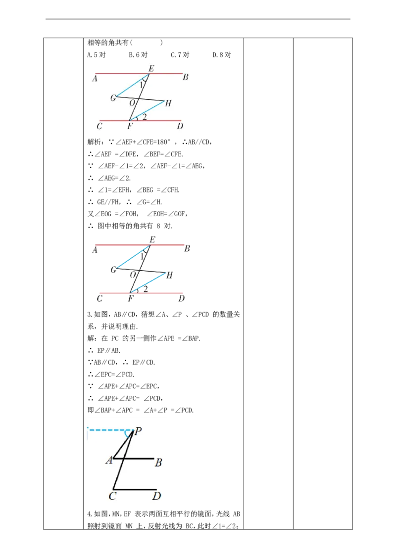 5.3.1平行线的性质（2)教案_初中数学人教版_7下-初中数学人教版_7下-初中数学人教版（旧版）赠送_01课件+教案（配套）_课件+教案+学案（第2套）