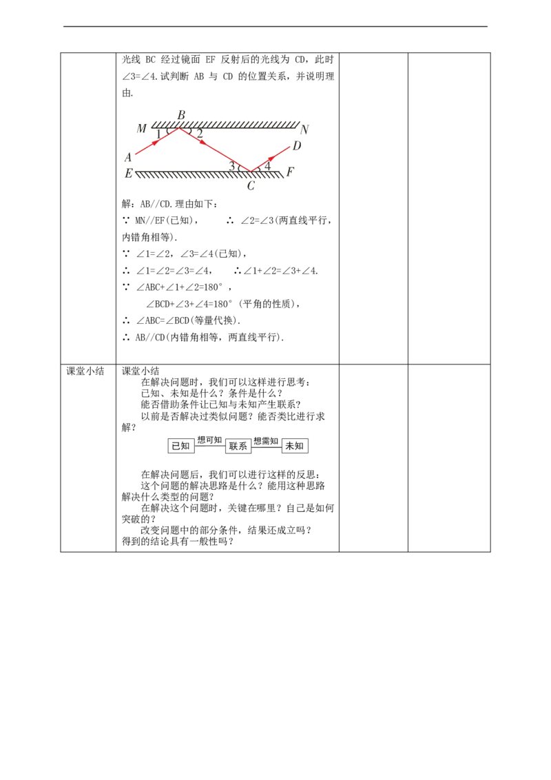 5.3.1平行线的性质（2)教案_初中数学人教版_7下-初中数学人教版_7下-初中数学人教版（旧版）赠送_01课件+教案（配套）_课件+教案+学案（第2套）