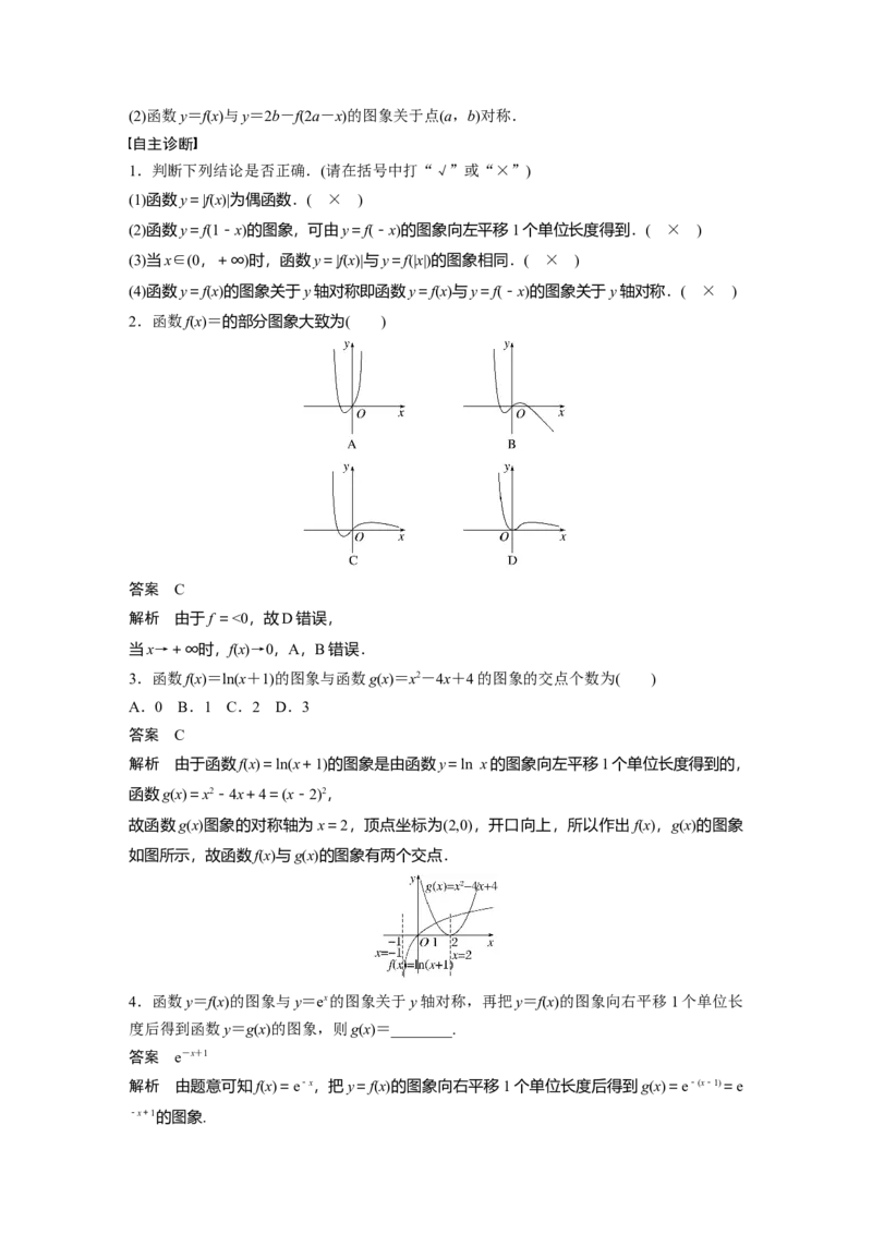 第二章　&sect;2.10　函数的图象_2.2025数学总复习_2025年新高考资料_一轮复习_2025高考大一轮复习讲义+课件（完结）_2025高考大一轮复习数学（人教A版）_配套Word版文档第一章~第二章
