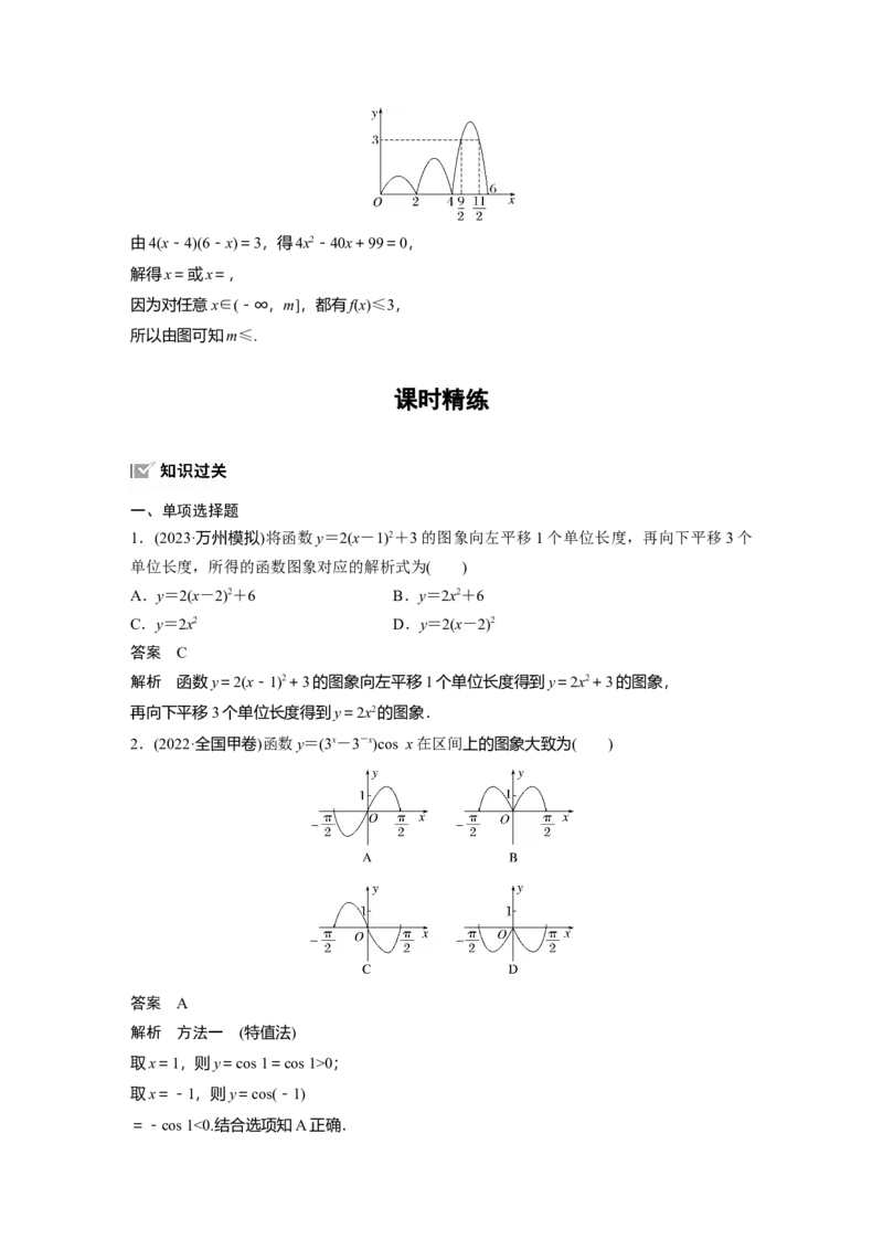 第二章　&sect;2.10　函数的图象_2.2025数学总复习_2025年新高考资料_一轮复习_2025高考大一轮复习讲义+课件（完结）_2025高考大一轮复习数学（人教A版）_配套Word版文档第一章~第二章