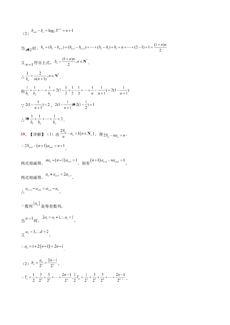 第七章数列（综合检测）一轮复习讲义2024年高考数学高频考点题型归纳与方法总结（新高考通用）参考答案_2.2025数学总复习_2024年新高考资料_1.2024一轮复习