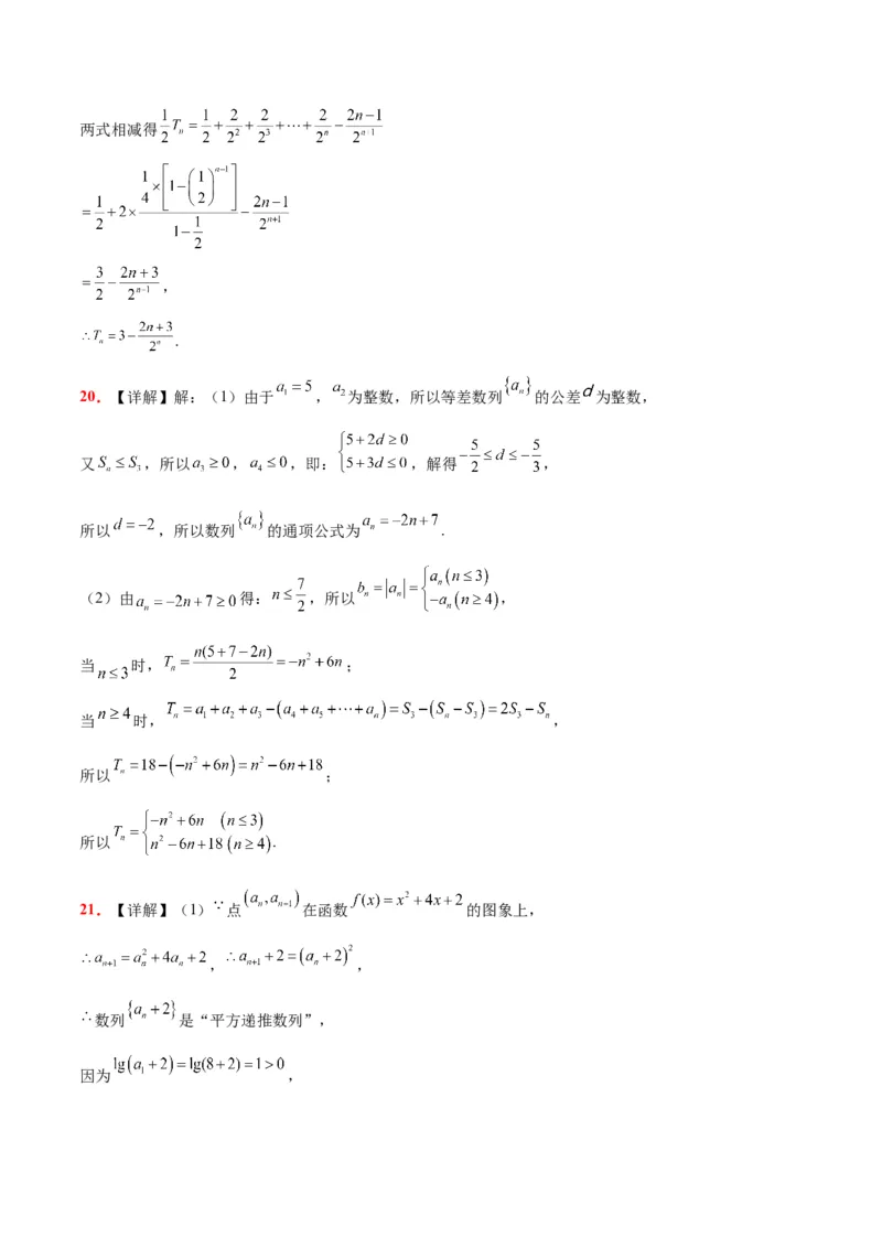 第七章数列（综合检测）一轮复习讲义2024年高考数学高频考点题型归纳与方法总结（新高考通用）参考答案_2.2025数学总复习_2024年新高考资料_1.2024一轮复习