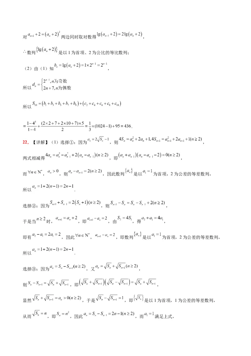 第七章数列（综合检测）一轮复习讲义2024年高考数学高频考点题型归纳与方法总结（新高考通用）参考答案_2.2025数学总复习_2024年新高考资料_1.2024一轮复习