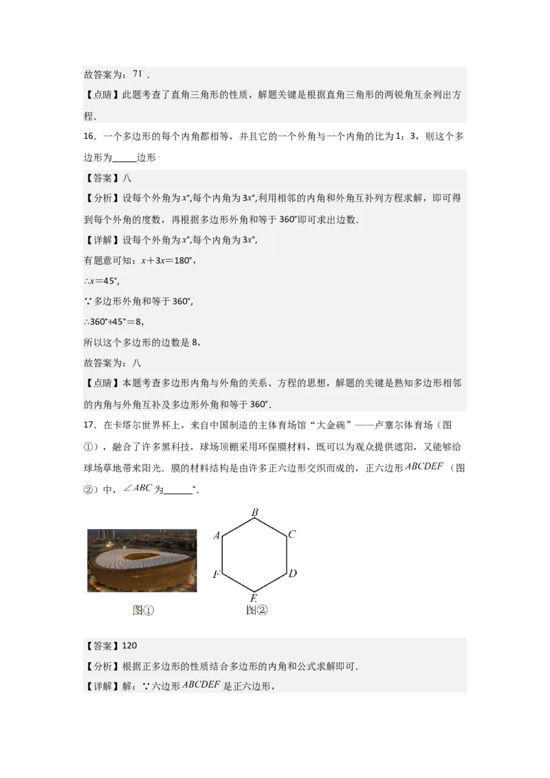 人教版八年级上学期第一次月考卷考试范围：三角形、全等三角形（教师版）_初中数学_八年级数学上册（人教版）_常见题型通关讲解练-V3_2025版