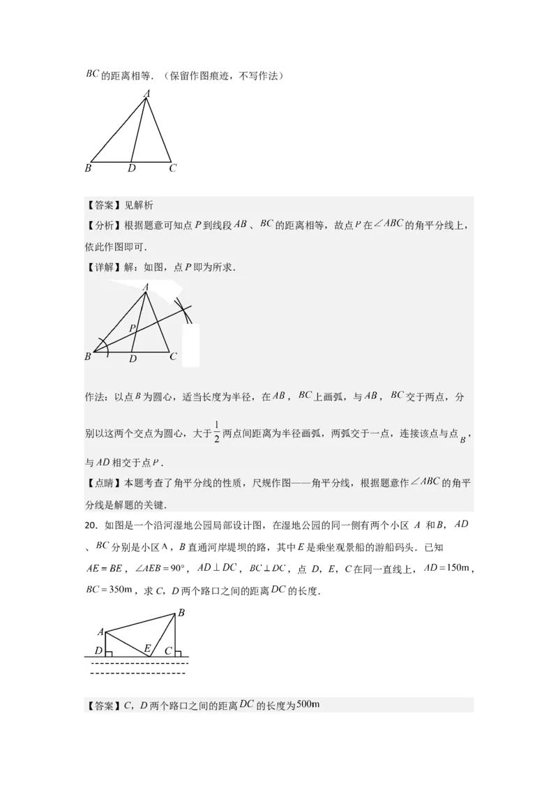人教版八年级上学期第一次月考卷考试范围：三角形、全等三角形（教师版）_初中数学_八年级数学上册（人教版）_常见题型通关讲解练-V3_2025版