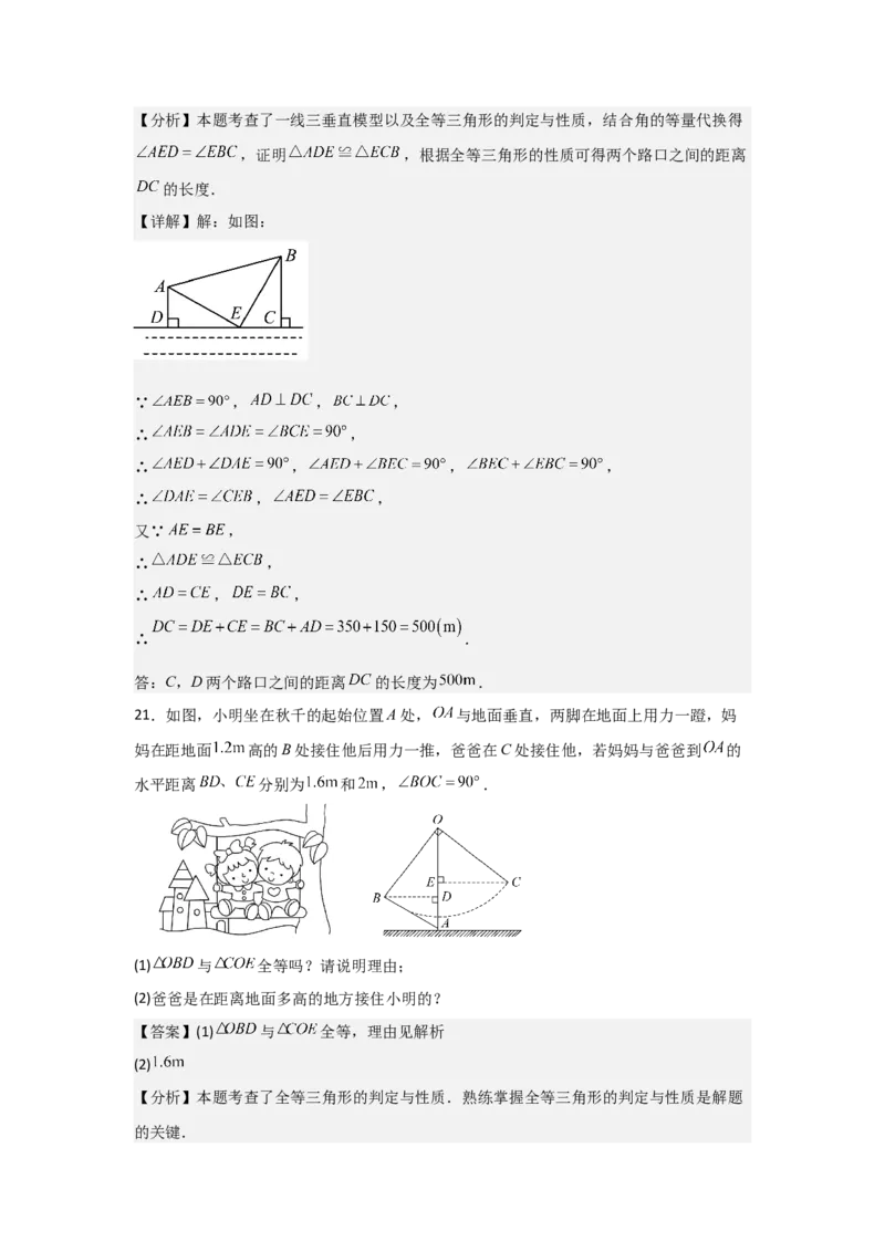 人教版八年级上学期第一次月考卷考试范围：三角形、全等三角形（教师版）_初中数学_八年级数学上册（人教版）_常见题型通关讲解练-V3_2025版