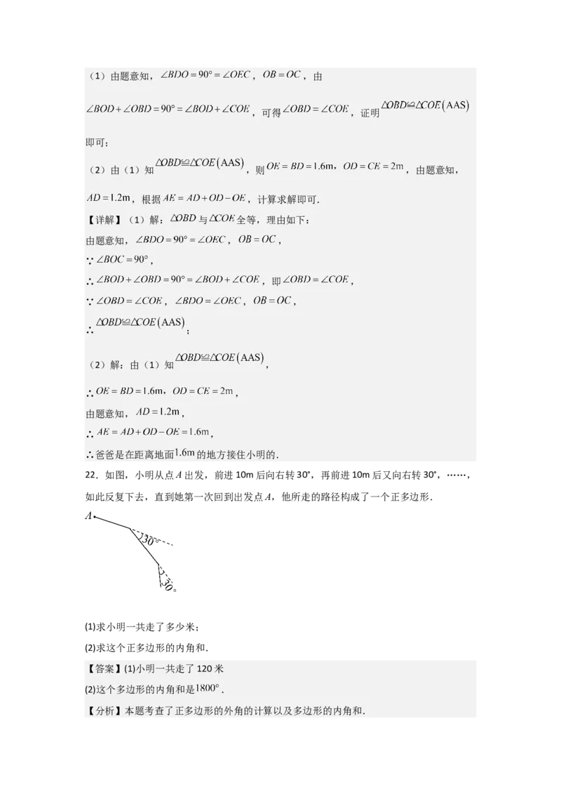 人教版八年级上学期第一次月考卷考试范围：三角形、全等三角形（教师版）_初中数学_八年级数学上册（人教版）_常见题型通关讲解练-V3_2025版