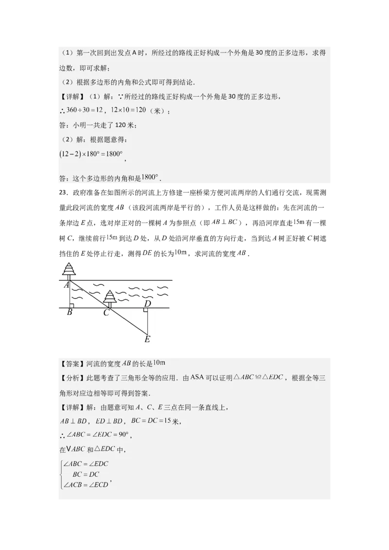 人教版八年级上学期第一次月考卷考试范围：三角形、全等三角形（教师版）_初中数学_八年级数学上册（人教版）_常见题型通关讲解练-V3_2025版