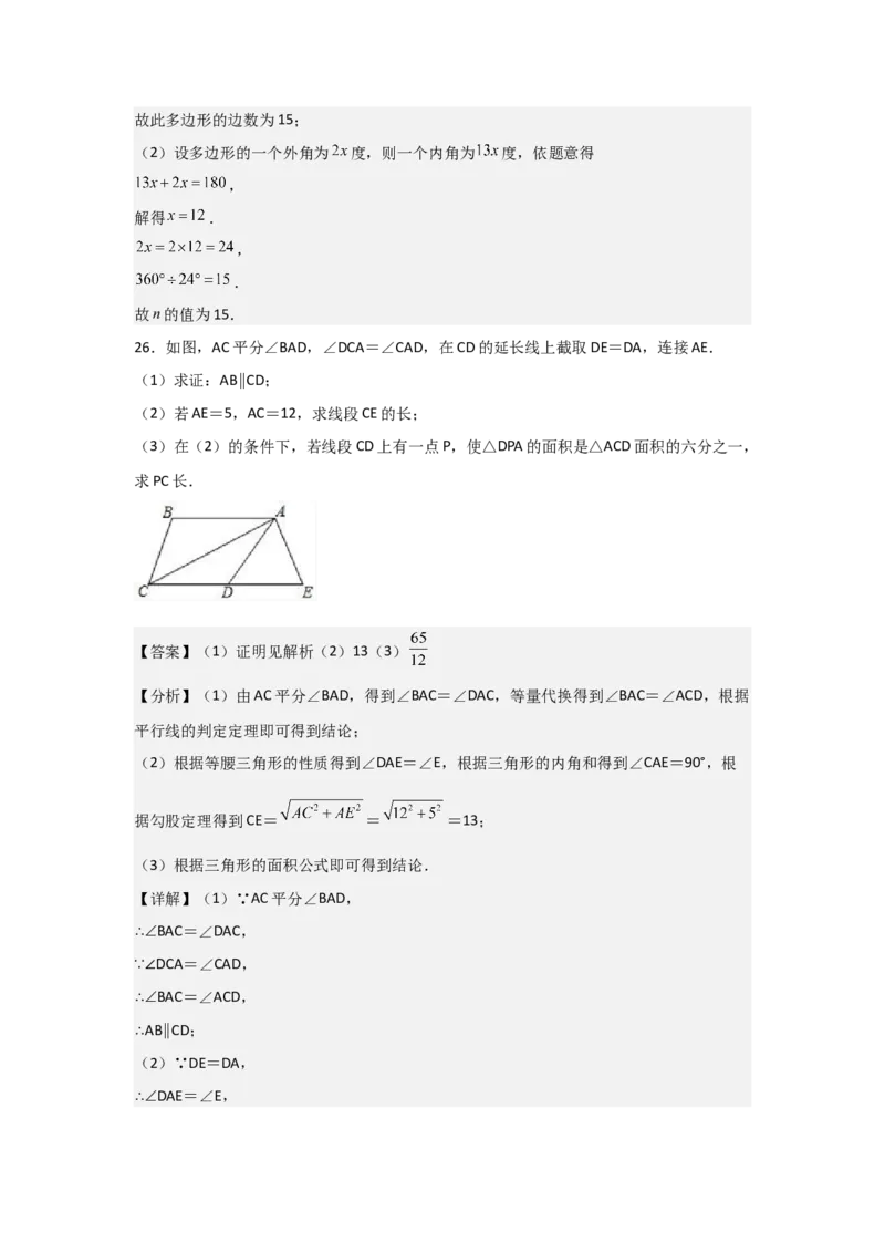人教版八年级上学期第一次月考卷考试范围：三角形、全等三角形（教师版）_初中数学_八年级数学上册（人教版）_常见题型通关讲解练-V3_2025版