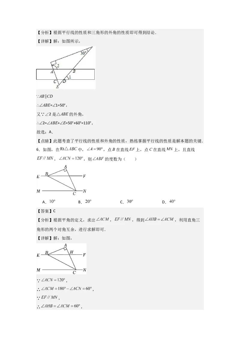 人教版八年级上学期第一次月考卷考试范围：三角形、全等三角形（教师版）_初中数学_八年级数学上册（人教版）_常见题型通关讲解练-V3_2025版