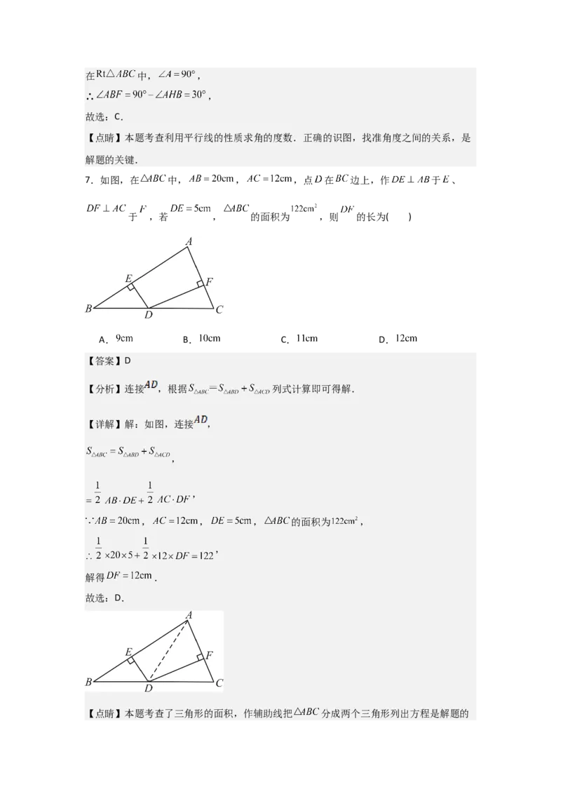 人教版八年级上学期第一次月考卷考试范围：三角形、全等三角形（教师版）_初中数学_八年级数学上册（人教版）_常见题型通关讲解练-V3_2025版