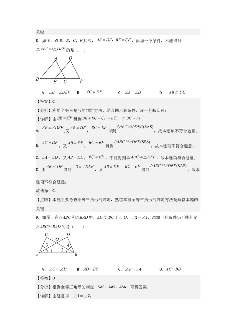 人教版八年级上学期第一次月考卷考试范围：三角形、全等三角形（教师版）_初中数学_八年级数学上册（人教版）_常见题型通关讲解练-V3_2025版