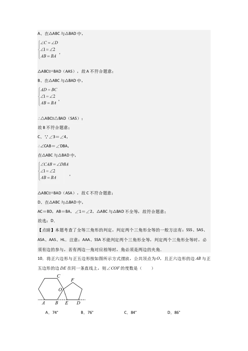 人教版八年级上学期第一次月考卷考试范围：三角形、全等三角形（教师版）_初中数学_八年级数学上册（人教版）_常见题型通关讲解练-V3_2025版