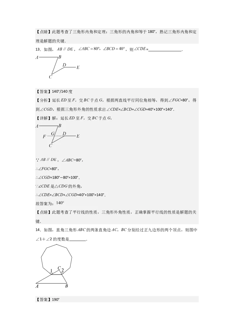 人教版八年级上学期第一次月考卷考试范围：三角形、全等三角形（教师版）_初中数学_八年级数学上册（人教版）_常见题型通关讲解练-V3_2025版