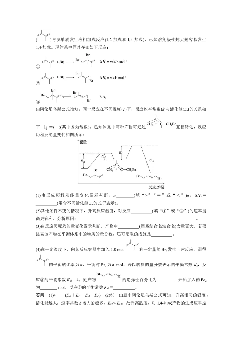 2023年高考化学二轮复习（全国版）第1部分专题突破　大题突破1　化学反应原理综合题题型研究_05高考化学_通用版（老高考）复习资料_2023年复习资料_二轮复习