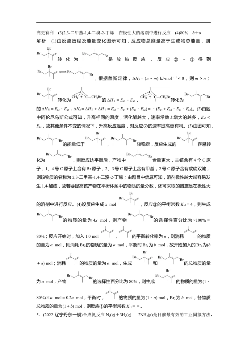 2023年高考化学二轮复习（全国版）第1部分专题突破　大题突破1　化学反应原理综合题题型研究_05高考化学_通用版（老高考）复习资料_2023年复习资料_二轮复习