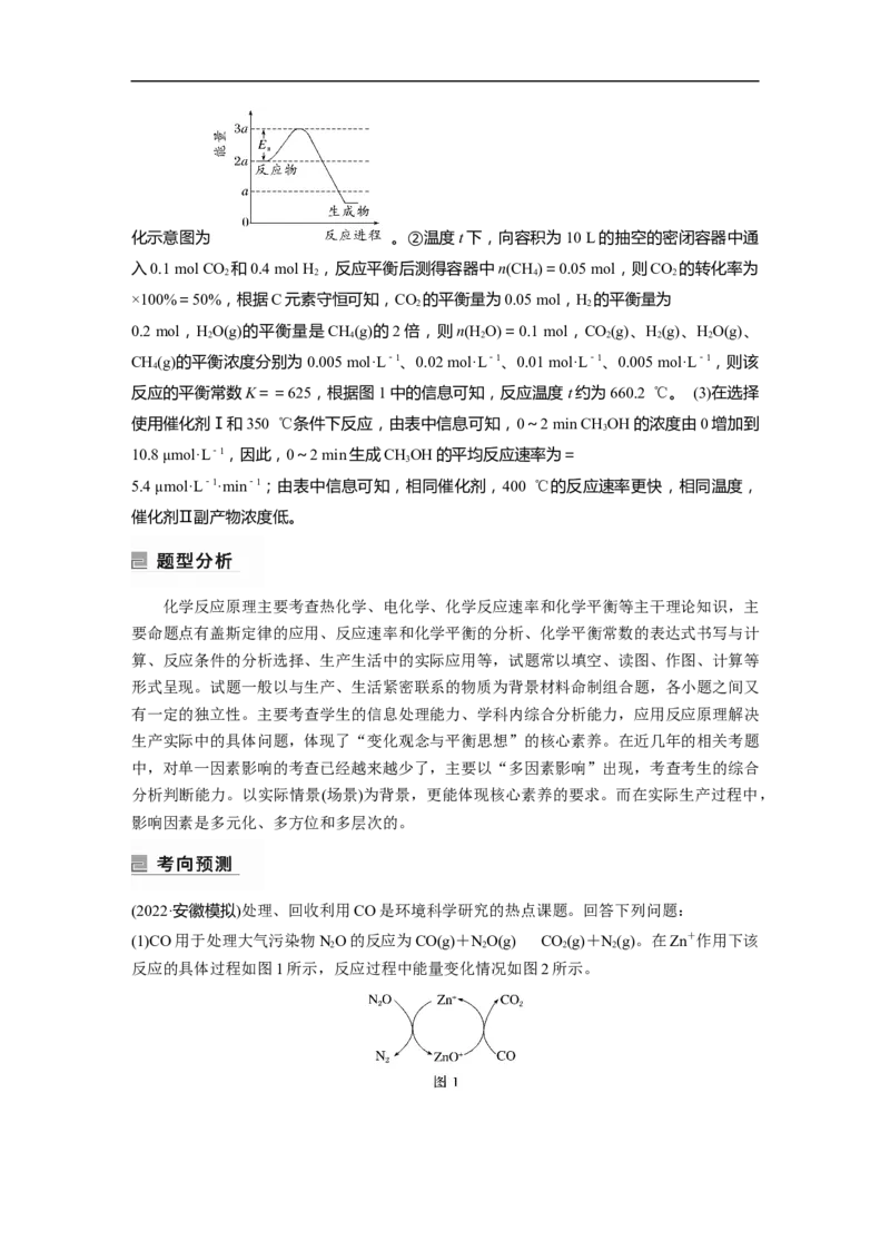 2023年高考化学二轮复习（全国版）第1部分专题突破　大题突破1　化学反应原理综合题题型研究_05高考化学_通用版（老高考）复习资料_2023年复习资料_二轮复习