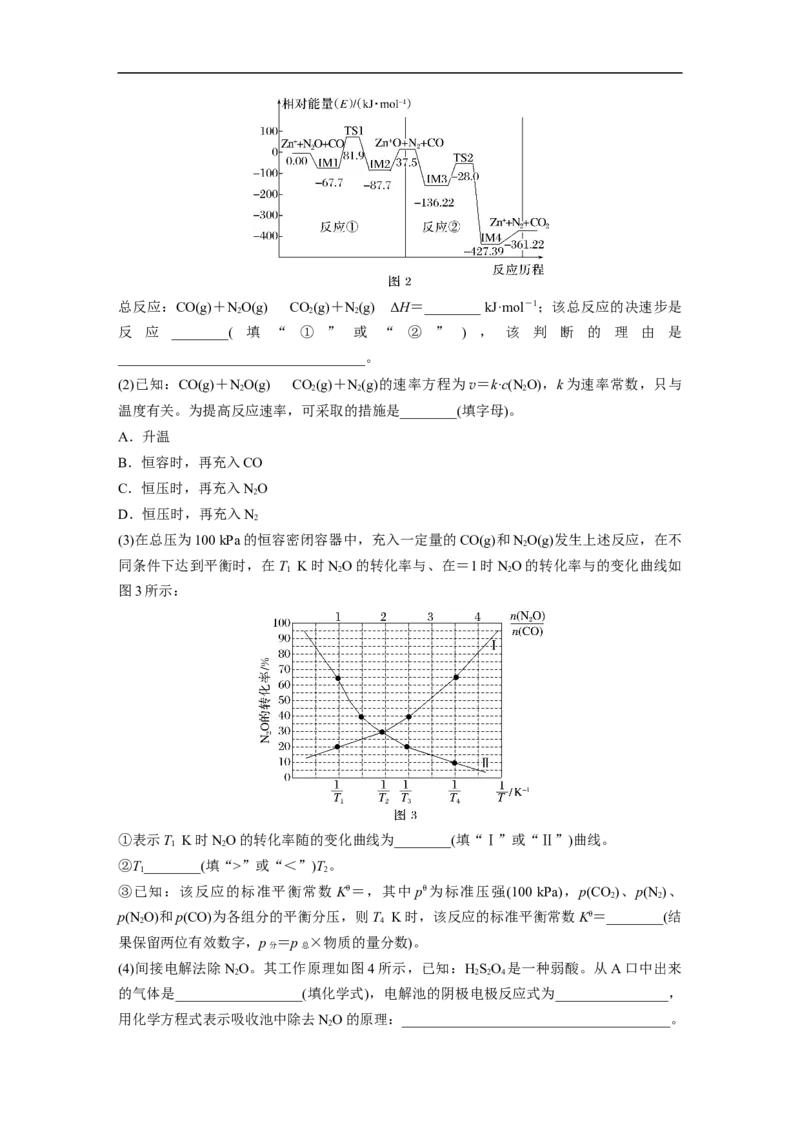 2023年高考化学二轮复习（全国版）第1部分专题突破　大题突破1　化学反应原理综合题题型研究_05高考化学_通用版（老高考）复习资料_2023年复习资料_二轮复习