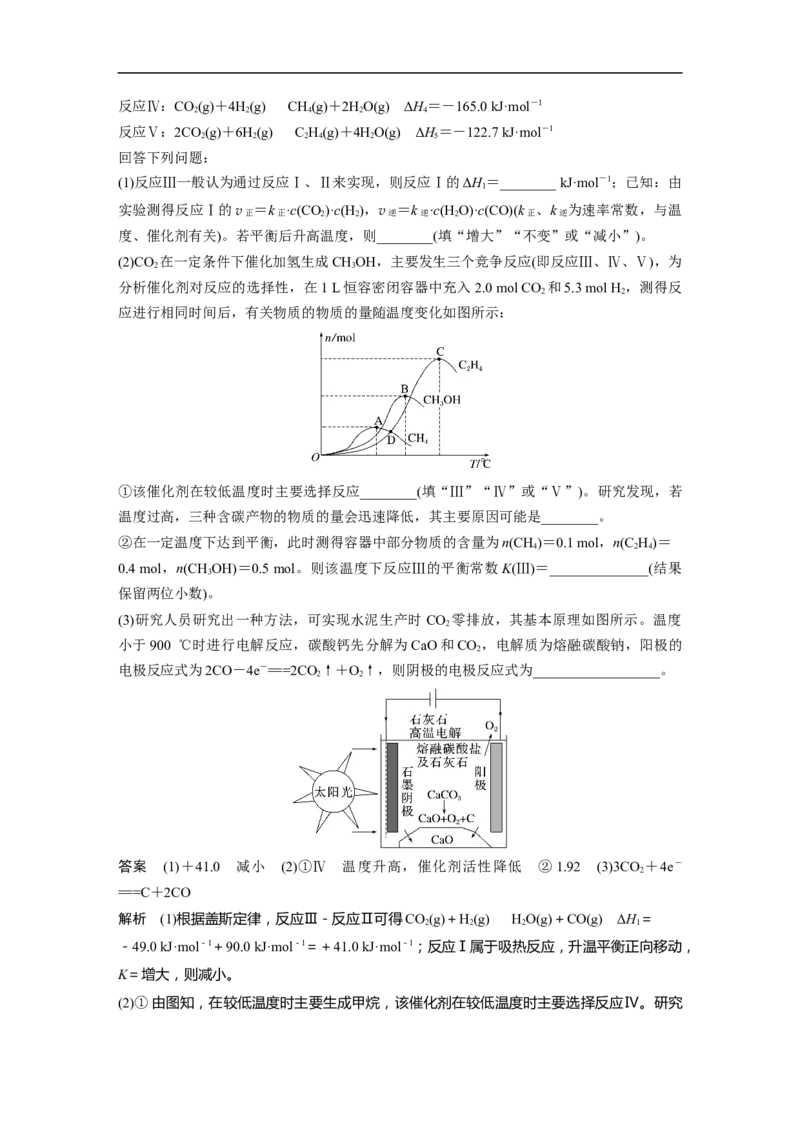 2023年高考化学二轮复习（全国版）第1部分专题突破　大题突破1　化学反应原理综合题题型研究_05高考化学_通用版（老高考）复习资料_2023年复习资料_二轮复习