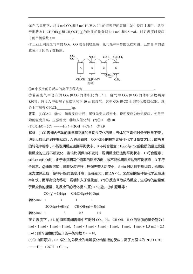 2023年高考化学二轮复习（全国版）第1部分专题突破　大题突破1　化学反应原理综合题题型研究_05高考化学_通用版（老高考）复习资料_2023年复习资料_二轮复习