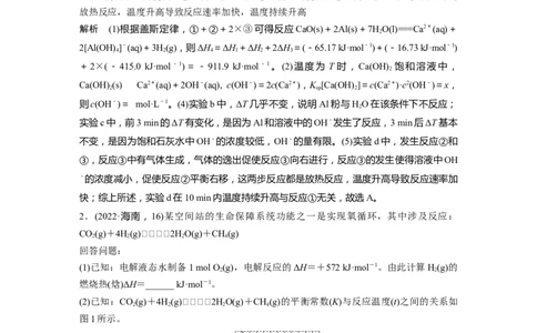 2023年高考化学二轮复习（全国版）第1部分专题突破　大题突破1　化学反应原理综合题题型研究_05高考化学_通用版（老高考）复习资料_2023年复习资料_二轮复习