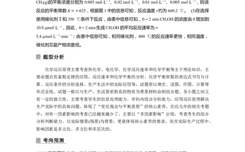 2023年高考化学二轮复习（全国版）第1部分专题突破　大题突破1　化学反应原理综合题题型研究_05高考化学_通用版（老高考）复习资料_2023年复习资料_二轮复习