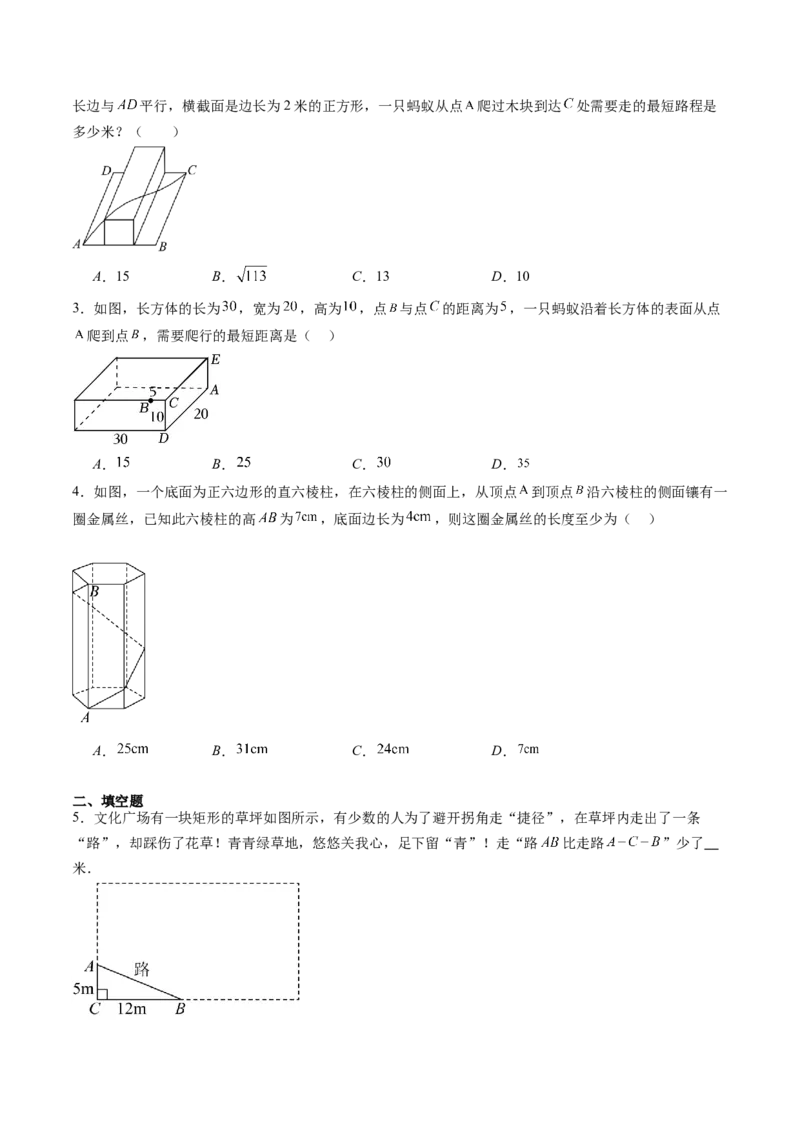 专题02利用勾股定理求最短路径问题（4大题型）（专项训练）（原卷版）_初中数学人教版_八年级数学下册_保存转存之后查看(1)_2026春季新版-持续更新中_第二套-知_06试题_专项训练