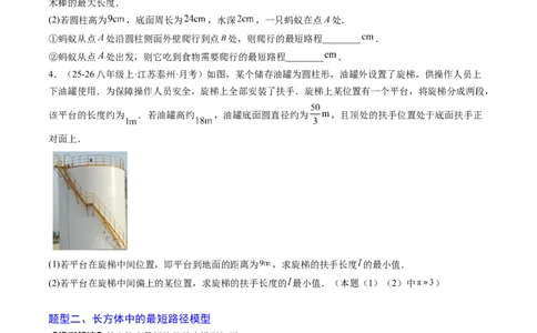 专题02利用勾股定理求最短路径问题（4大题型）（专项训练）（原卷版）_初中数学人教版_八年级数学下册_保存转存之后查看(1)_2026春季新版-持续更新中_第二套-知_06试题_专项训练