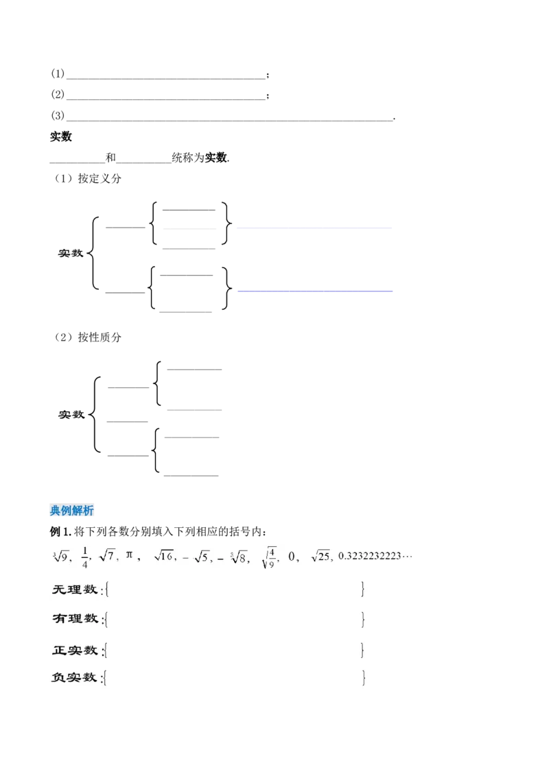 6.3.1实数的相关概念及分类（导学案）_初中数学人教版_7下-初中数学人教版_7下-初中数学人教版（旧版）赠送_01课件+教案（配套）_课件+教案+学案（第1套）_学案