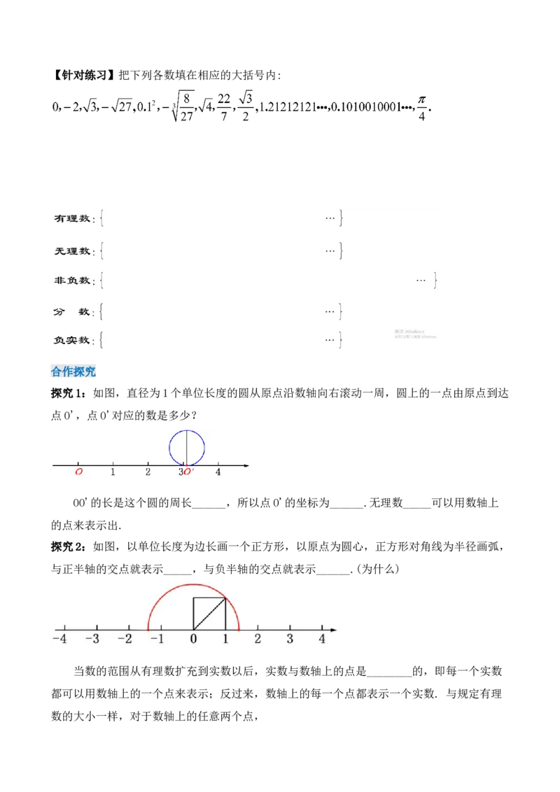 6.3.1实数的相关概念及分类（导学案）_初中数学人教版_7下-初中数学人教版_7下-初中数学人教版（旧版）赠送_01课件+教案（配套）_课件+教案+学案（第1套）_学案