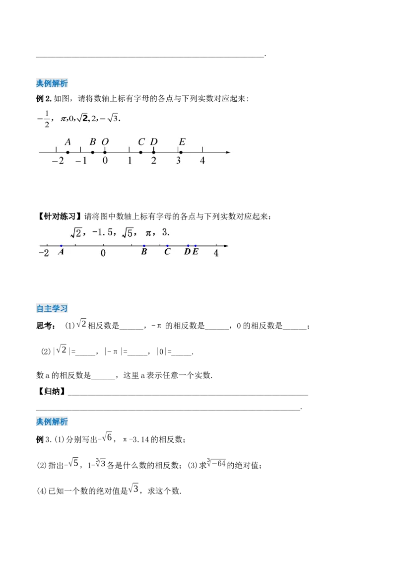 6.3.1实数的相关概念及分类（导学案）_初中数学人教版_7下-初中数学人教版_7下-初中数学人教版（旧版）赠送_01课件+教案（配套）_课件+教案+学案（第1套）_学案