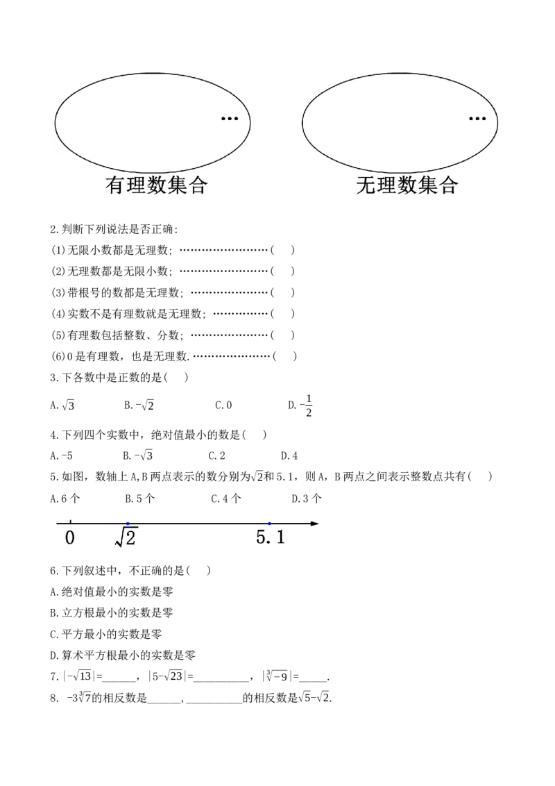 6.3.1实数的相关概念及分类（导学案）_初中数学人教版_7下-初中数学人教版_7下-初中数学人教版（旧版）赠送_01课件+教案（配套）_课件+教案+学案（第1套）_学案
