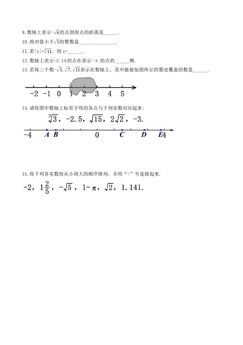 6.3.1实数的相关概念及分类（导学案）_初中数学人教版_7下-初中数学人教版_7下-初中数学人教版（旧版）赠送_01课件+教案（配套）_课件+教案+学案（第1套）_学案