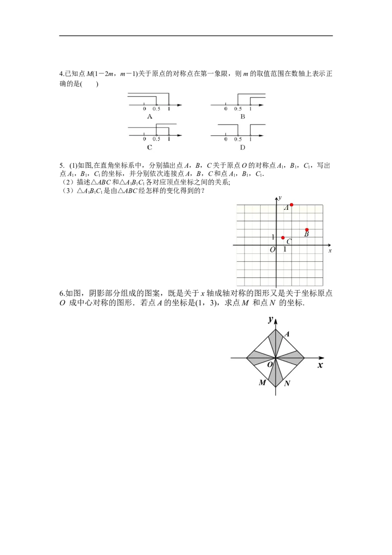 23.2.3关于原点对称的点的坐标_初中数学人教版_9上-初中数学人教版_02课件+导学案（配套）_RJ九上第23章旋转_23.2.3关于原点对称的点的坐标