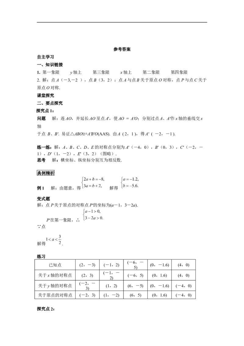 23.2.3关于原点对称的点的坐标_初中数学人教版_9上-初中数学人教版_02课件+导学案（配套）_RJ九上第23章旋转_23.2.3关于原点对称的点的坐标