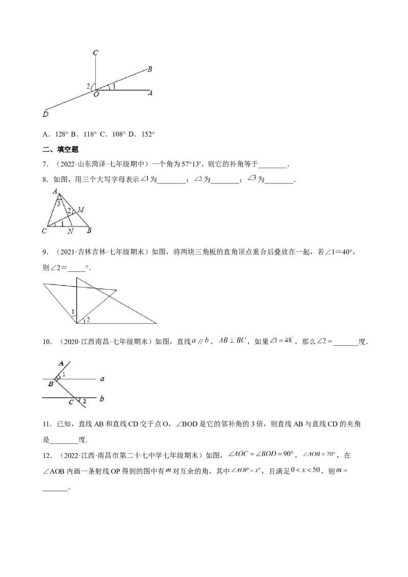 4.3角（练习）-七年级数学上册同步精品课堂（人教版）（原卷版）_初中数学人教版_7上-初中数学人教版_7上-初中数学人教版（旧版）赠送_06习题试卷_1同步练习_2同步练习（第2套）