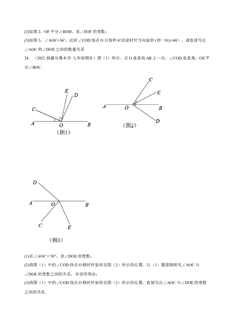 4.3角（练习）-七年级数学上册同步精品课堂（人教版）（原卷版）_初中数学人教版_7上-初中数学人教版_7上-初中数学人教版（旧版）赠送_06习题试卷_1同步练习_2同步练习（第2套）