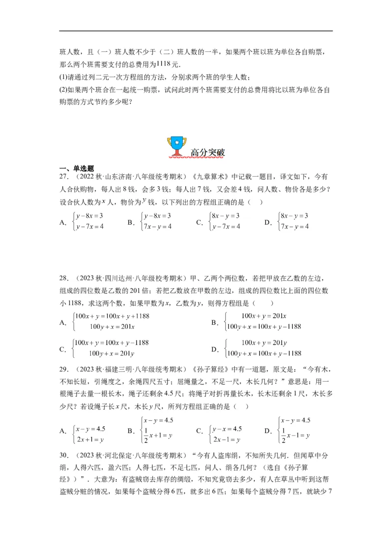 8.3实际问题与二元一次方程组(原卷版）_初中数学人教版_7下-初中数学人教版_7下-初中数学人教版（旧版）赠送_07专项讲练_8.3实际问题与二元一次方程组