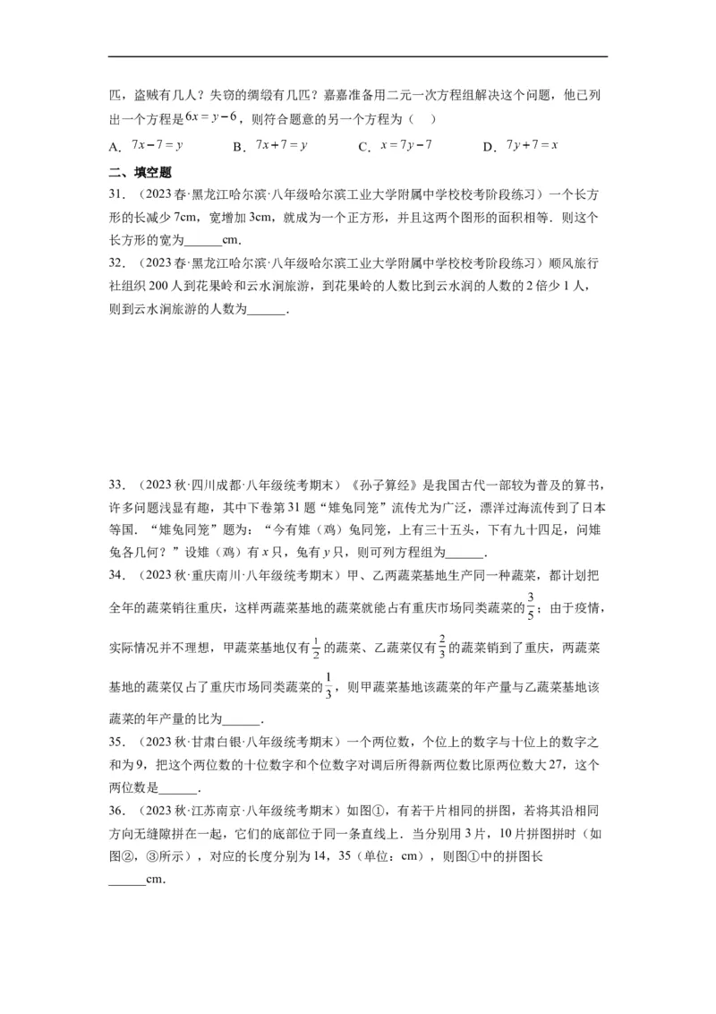 8.3实际问题与二元一次方程组(原卷版）_初中数学人教版_7下-初中数学人教版_7下-初中数学人教版（旧版）赠送_07专项讲练_8.3实际问题与二元一次方程组