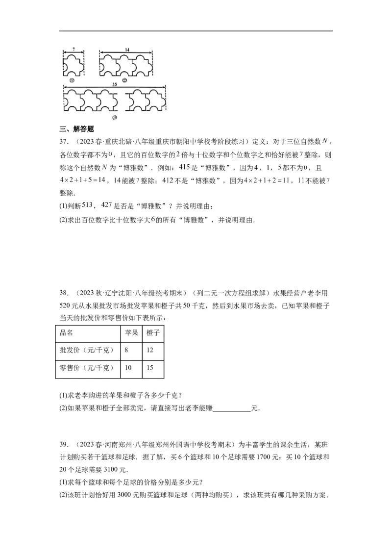 8.3实际问题与二元一次方程组(原卷版）_初中数学人教版_7下-初中数学人教版_7下-初中数学人教版（旧版）赠送_07专项讲练_8.3实际问题与二元一次方程组